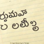 Cringe Meaning in Telugu